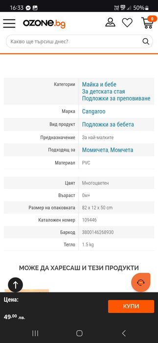 Повивалник / подложка Cangaroo - чисто нов, неизползван