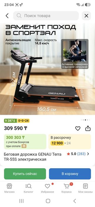 Беговая дорожка, почти новая