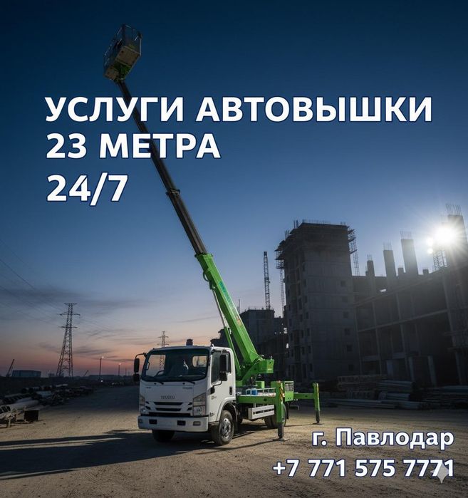 Услуги автовышки 23 метра Телескоп