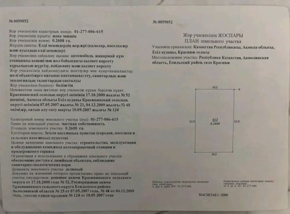 Участок 26 соток