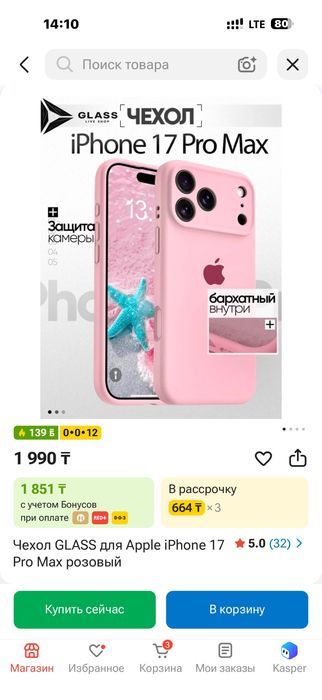 Срочно Продам чехлы на Айфон 17 про макс