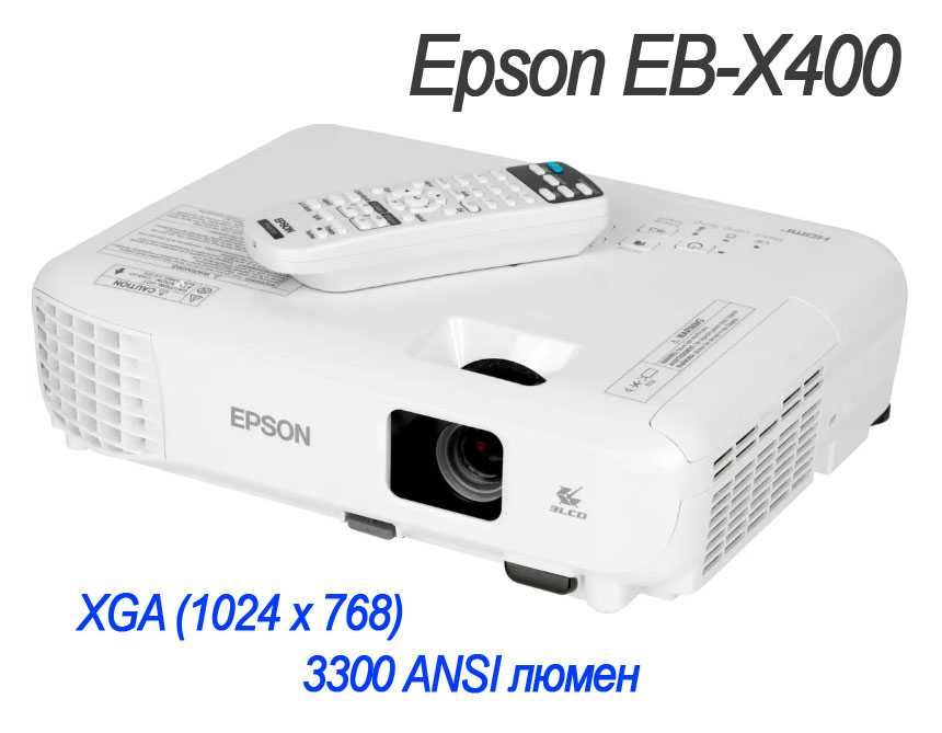 проектор Epson EB-X400