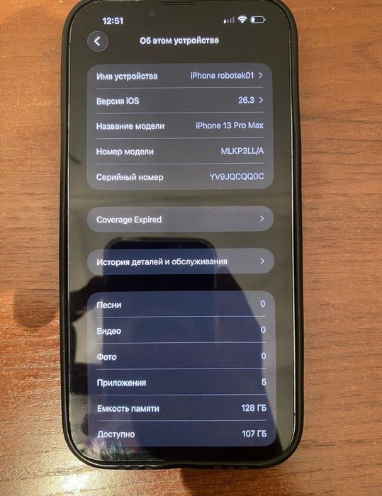 Айфон 13 про мах
