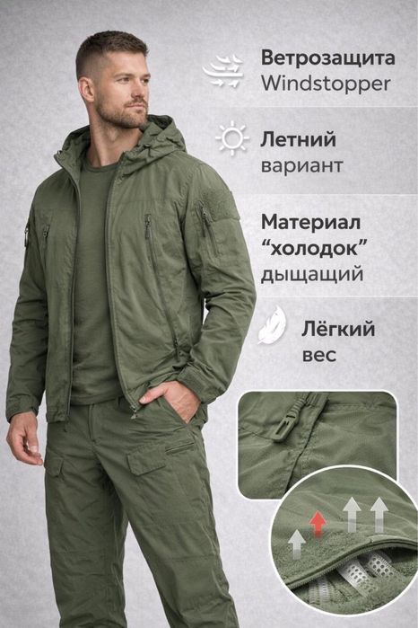 Хб двойка спецформа спецодежда горка винстопер холодок летный