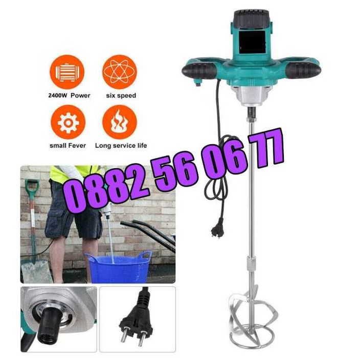 Бъркалка за строителни смеси 2400W, бъркалка миксер за бетон