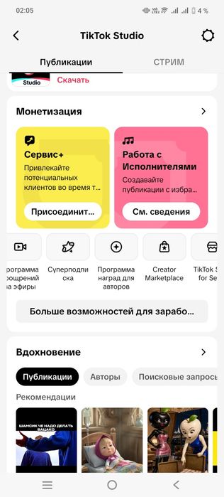 Аккаунт с Монетизацией