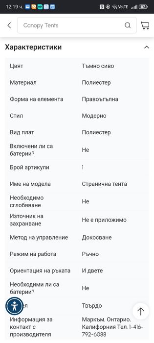 Тента сгъваема  - ветробран
