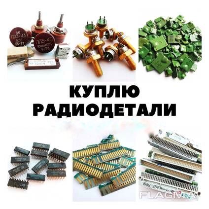 Радиодетали СССР ДОРОГО