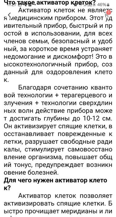 Продам прибор активатор клеток