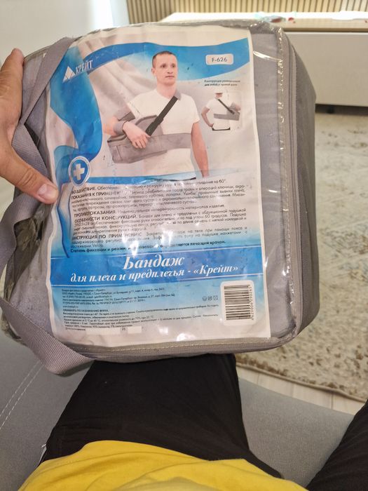 Бандаж для плеча