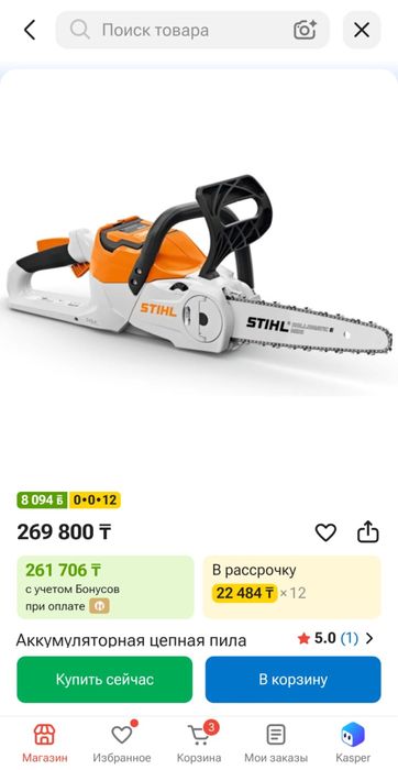 акуумуояторнвя пила Штиль, Stihl