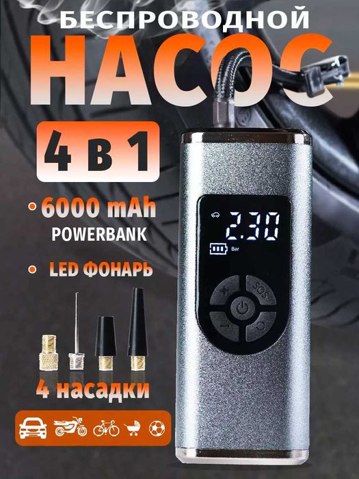 Компрессор беспроводной портативный автомобильный аккумуляторный насос