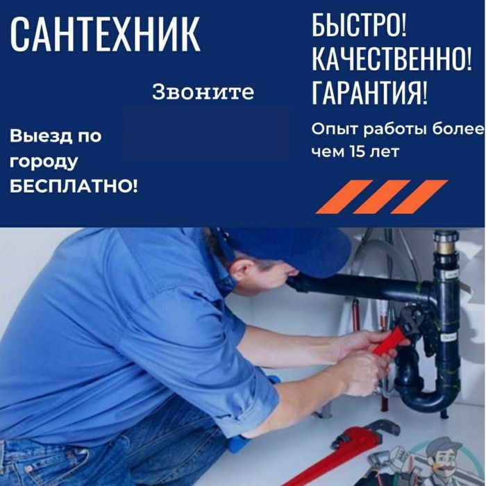 САНТЕХНИК Алматы установка заман крана