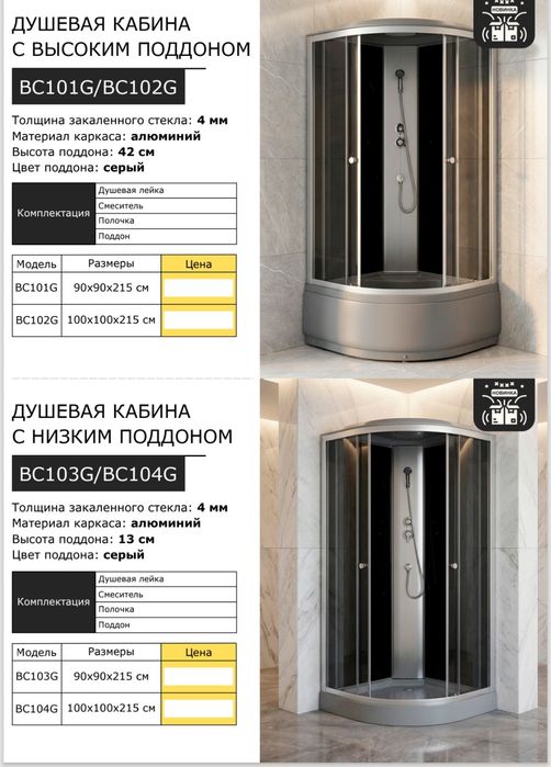 Душевые кабины по доступным ценам