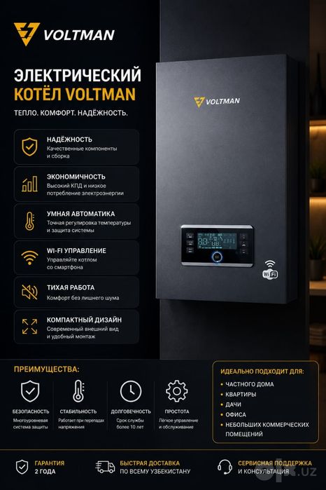 Электрические Котел Voltman Оптом Кател! Базовый цена katyol