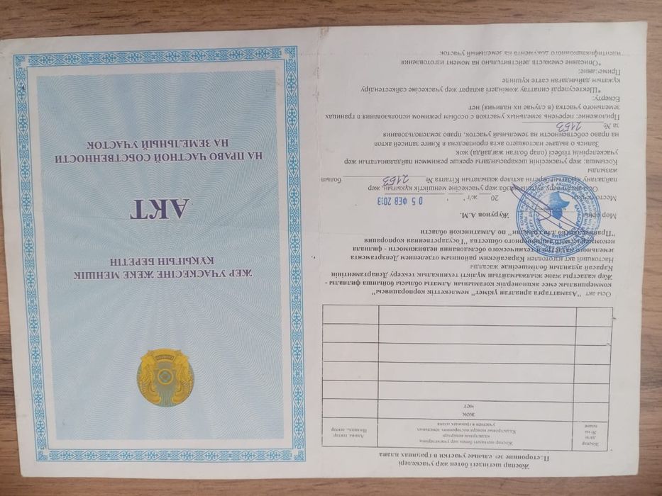 Береке ауылы ..жер сатыл