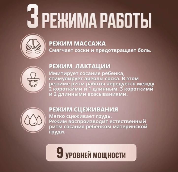 Молокоотсос электроный