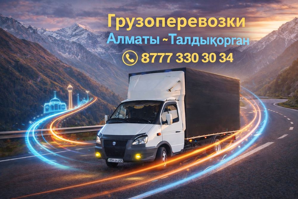 Грузоперевозки по городу и межгород. Доставка газель.  Грузоперевозки