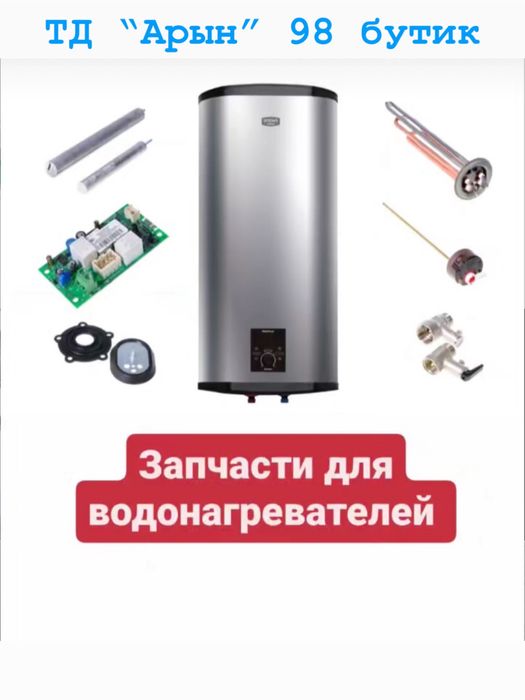 Запчасти для бытовой техники