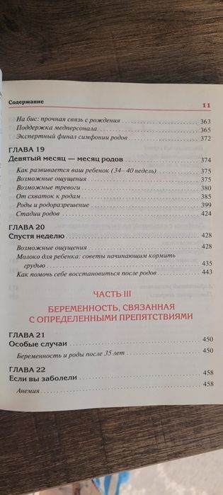 В ожидании малыша, Сирс