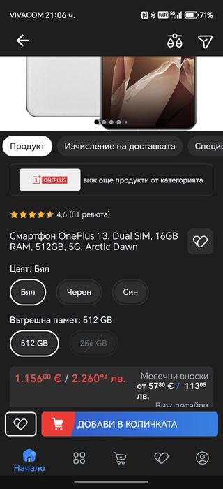 One 13 plus Гаранция