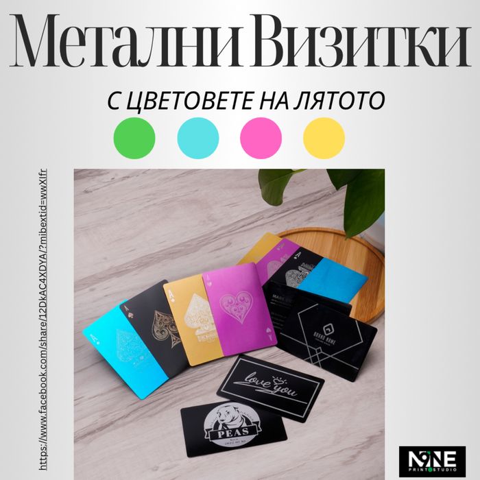 Метални визитки гравирани / пълноцветен печат