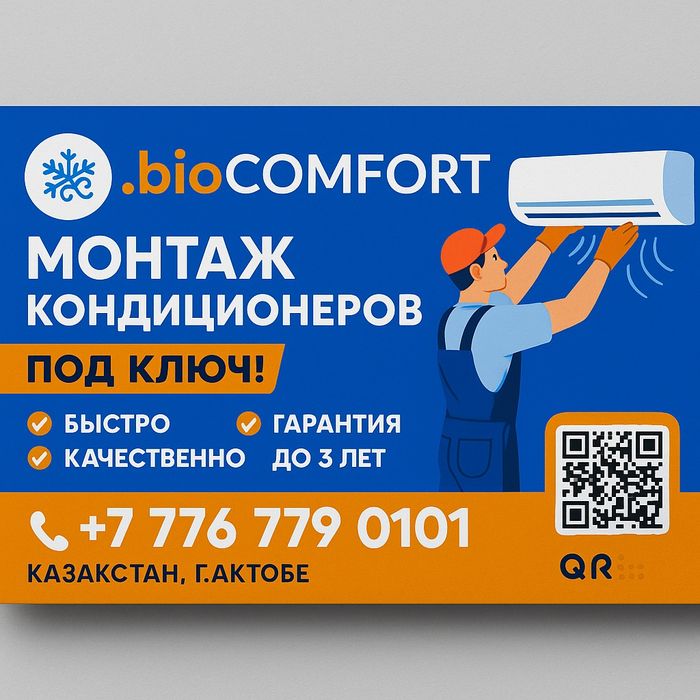 Установка кондиционеров и сплит систем