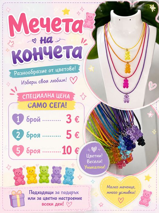 Герданчета с мечета