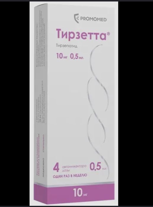 Тирзетта 10мг продам оригинал