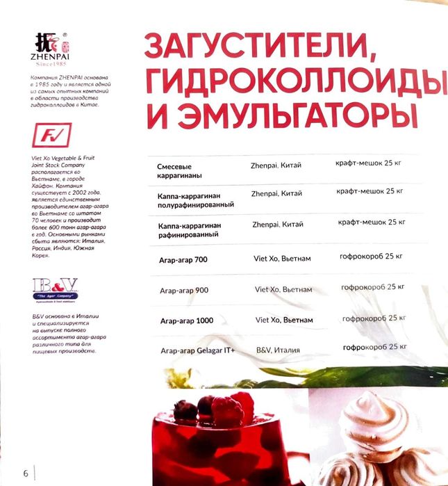 Каррагинан ZPI2003