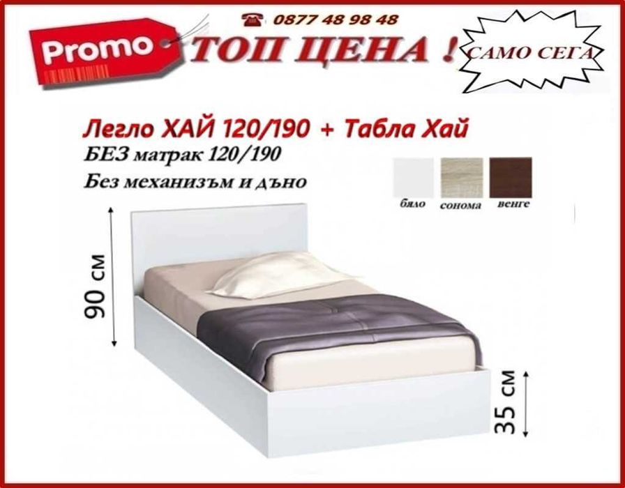 Спалня АРИЯ тапицирана за матрак 180 х 200. Промо цена до 17.12!