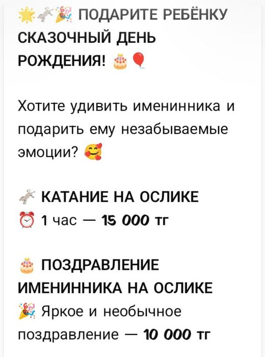 катание на ослике