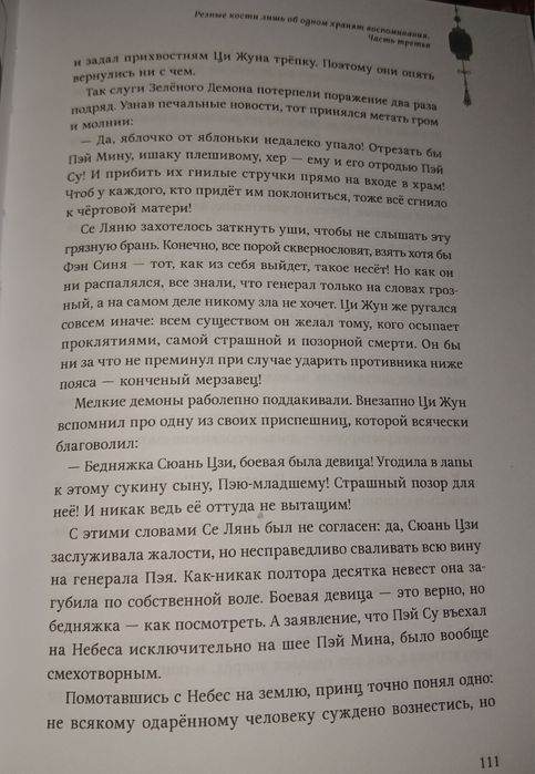 Благославление небожителей 2 том