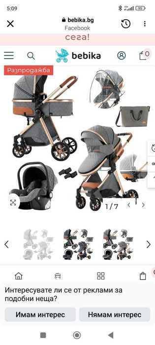 Продавам бебешка количка. Купена е от този сайт.