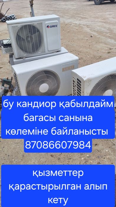 Принемаем бу кандиор