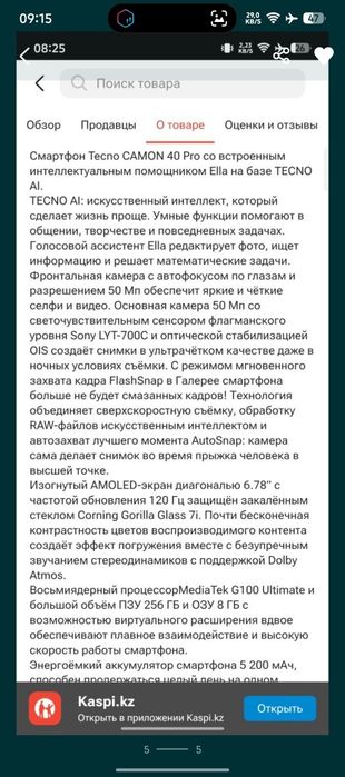 Tecno camon 40 pro 8+8 256 с функицой интеллекта