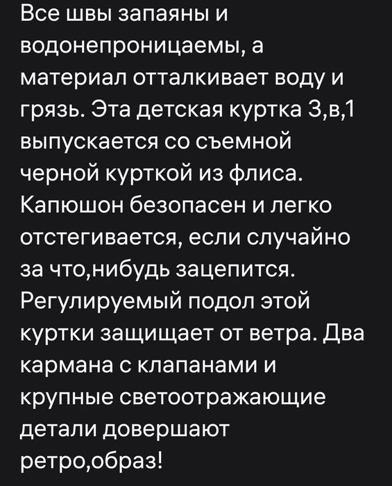 REIMA куртка 3 в одном  6-9 лет