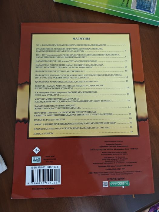 Атлас Қазақстан тарихы