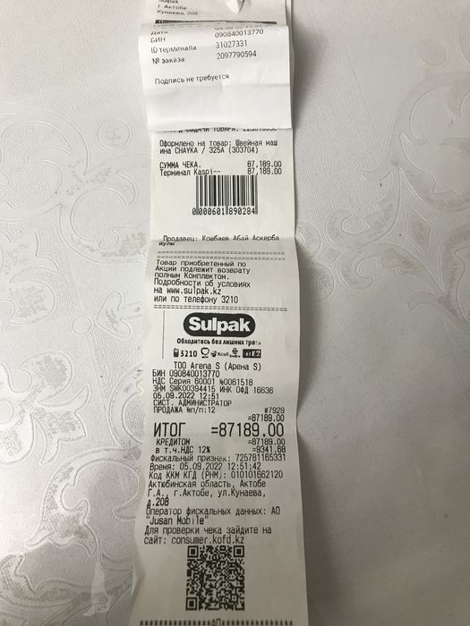 Швейная машина