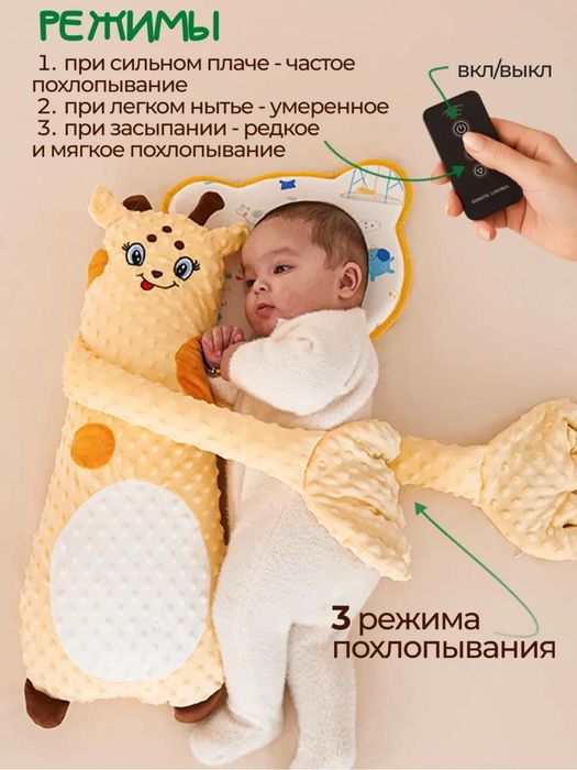 Игрушка для укачивания