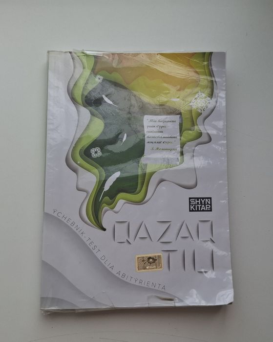 Қазақ тілі  шың оқулық тест