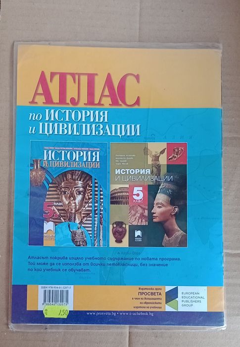 Атлас по история за 5 клас на издателство „Просвета“. С подарък облекл