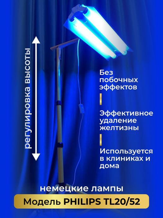 Фотолампы от желтушки, лампа кювез, фототерапия, лампа от желтушки