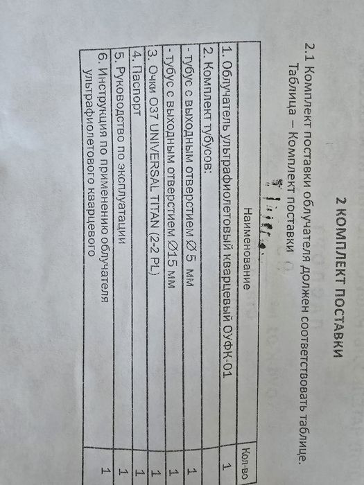 Облучатель ультрафиолетовый кварцевый