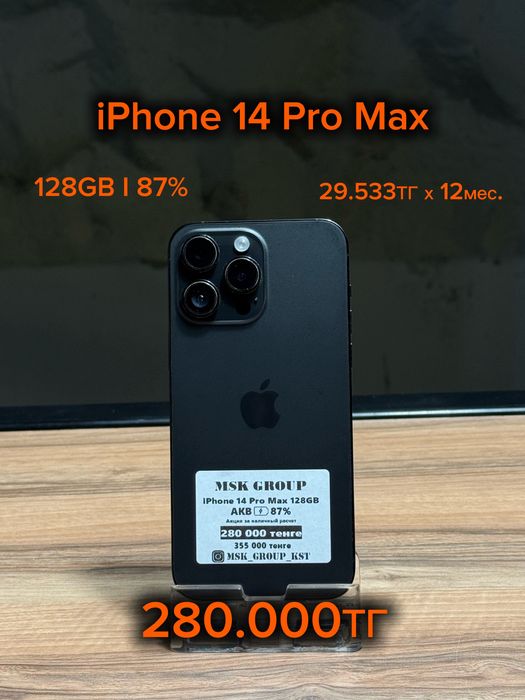 iPhone 14 Pro Max Айфон 14 Про Макс Гарантия 3 Месяца