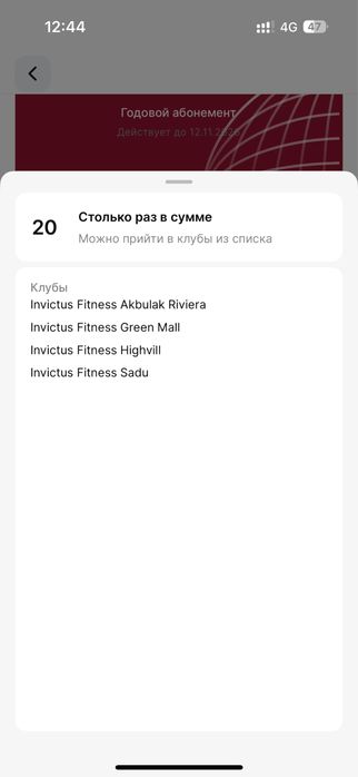 Абонимент invictus