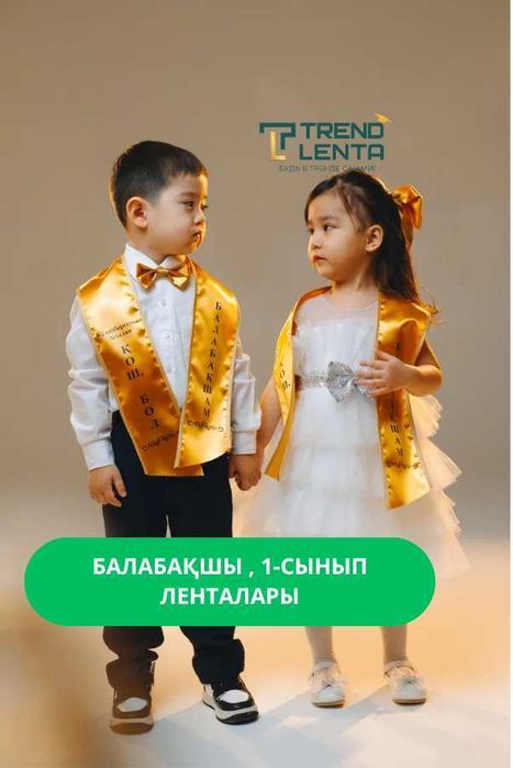 Әліппемен қоштасу — ленты для 1 класса 2026