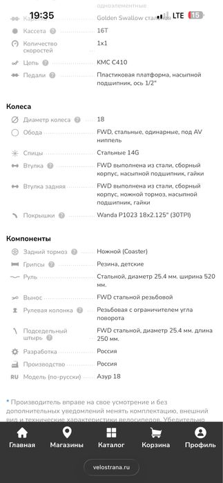 Велосипед FORWARD AZURE 18