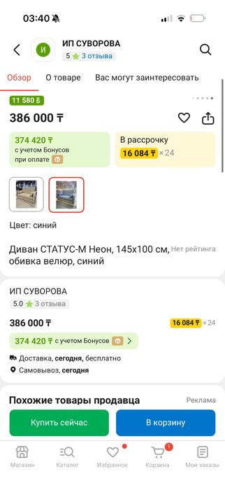 Диван раскладной