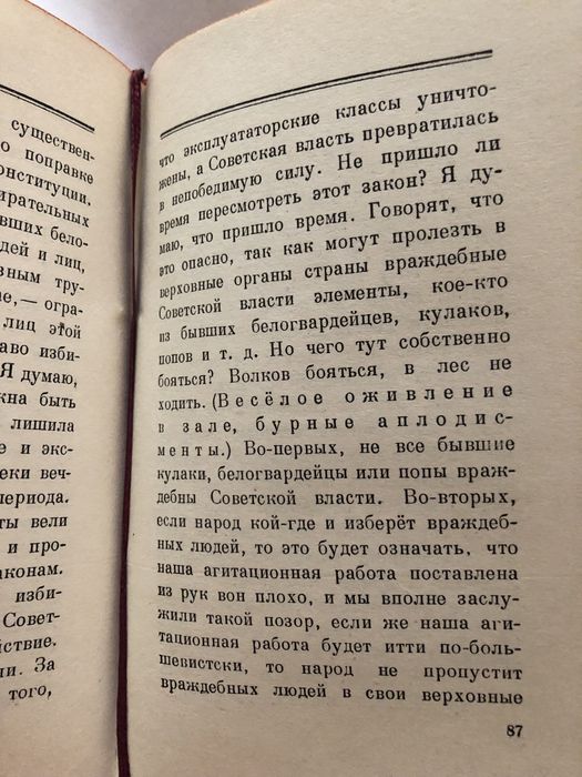И.Сталин. Доклад о проекте конституции СССР